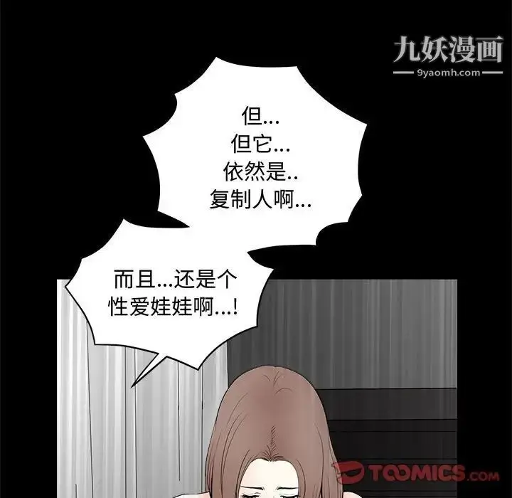 漫画《完美人偶》第31话第105张图