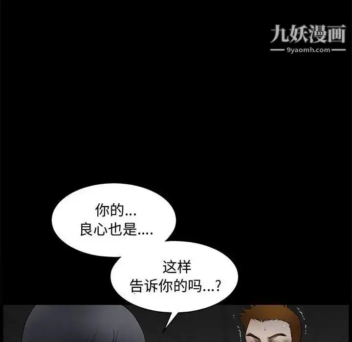 漫画《完美人偶》第31话第110张图