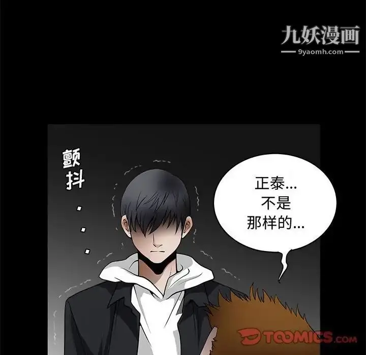 漫画《完美人偶》第31话第21张图