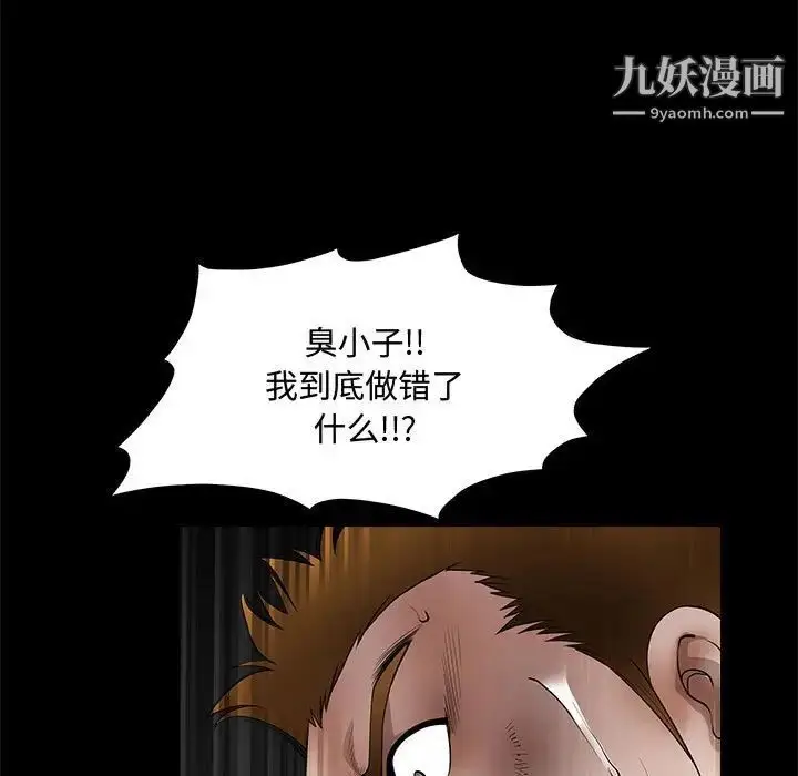 漫画《完美人偶》第31话第37张图