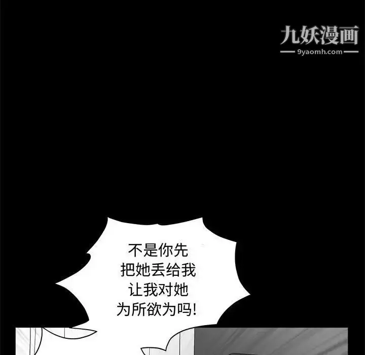 漫画《完美人偶》第31话第41张图