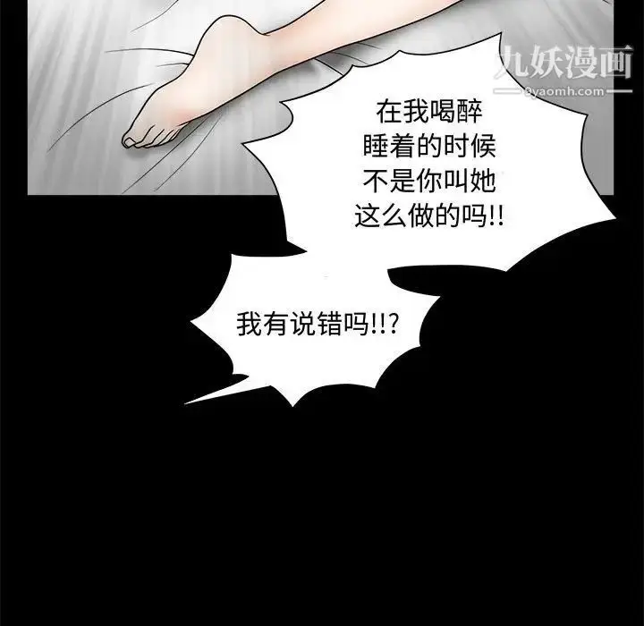 漫画《完美人偶》第31话第43张图