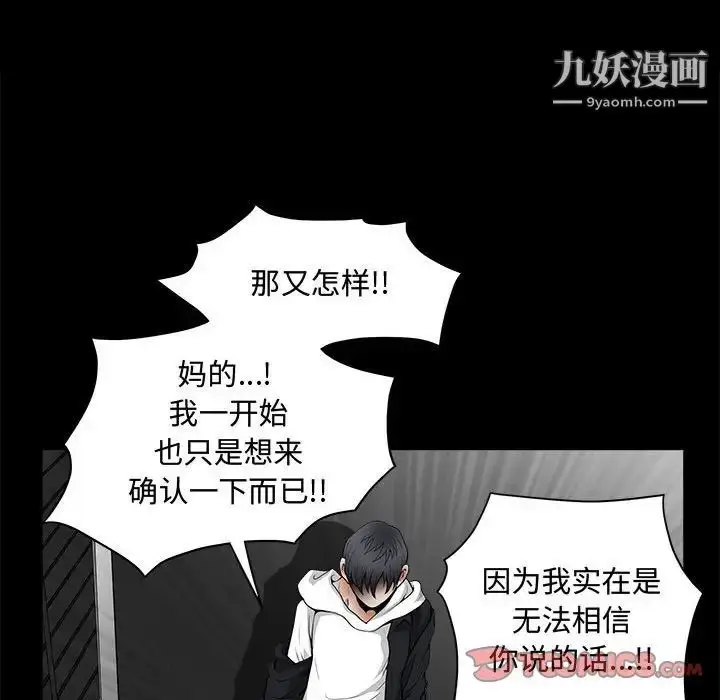 漫画《完美人偶》第31话第51张图