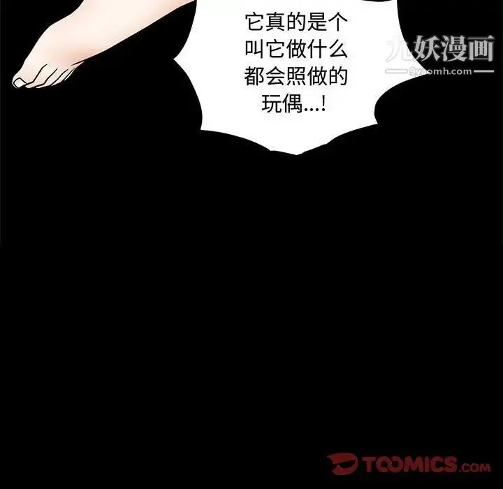 漫画《完美人偶》第31话第57张图