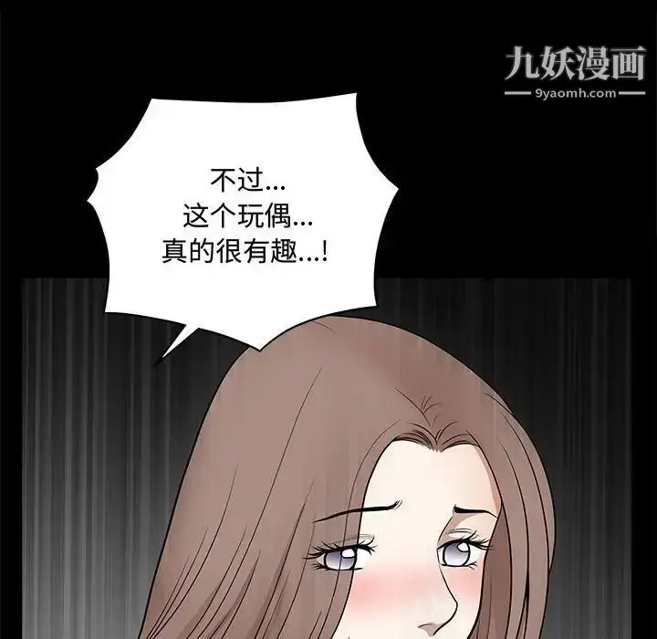 漫画《完美人偶》第31话第58张图