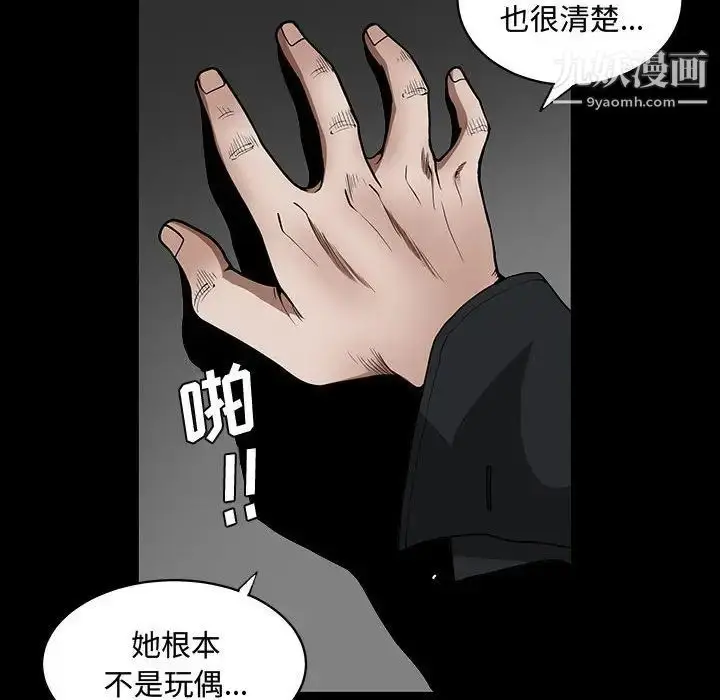 漫画《完美人偶》第31话第64张图