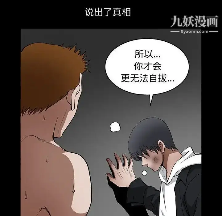 漫画《完美人偶》第31话第68张图