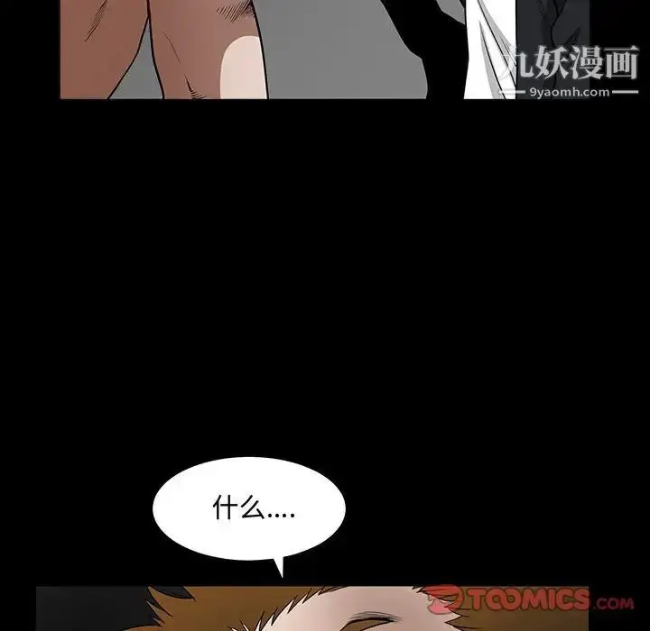 漫画《完美人偶》第31话第69张图