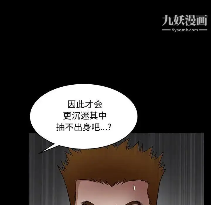 漫画《完美人偶》第31话第74张图