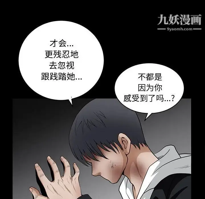 漫画《完美人偶》第31话第76张图