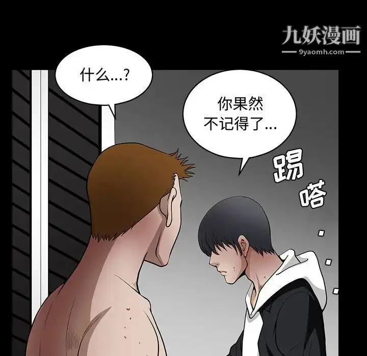漫画《完美人偶》第31话第86张图