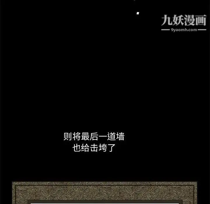 漫画《完美人偶》第31话第91张图
