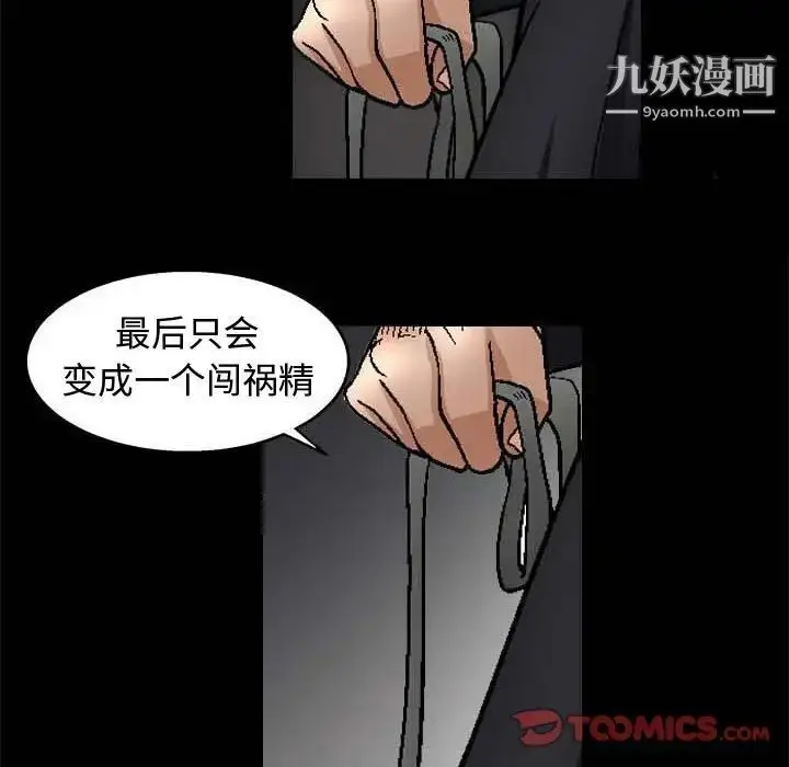 漫画《完美人偶》第10话第38张图