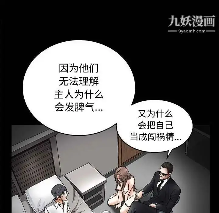 漫画《完美人偶》第10话第44张图