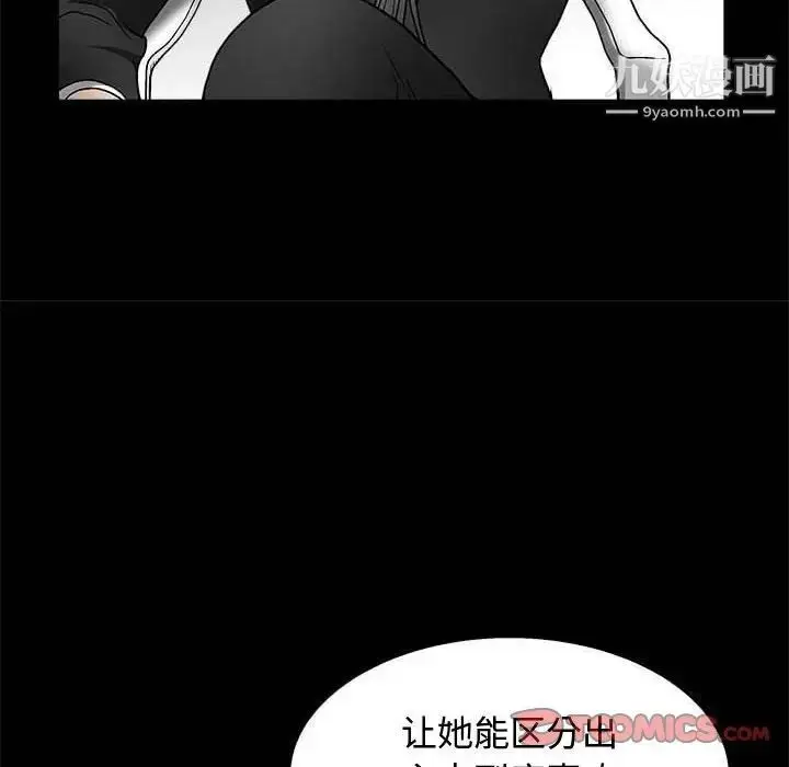 漫画《完美人偶》第10话第62张图