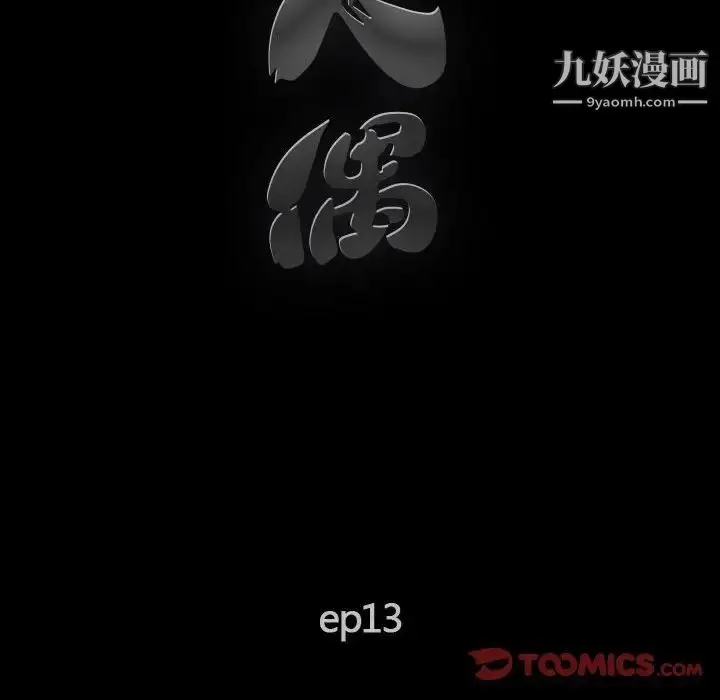漫画《完美人偶》第13话第10张图