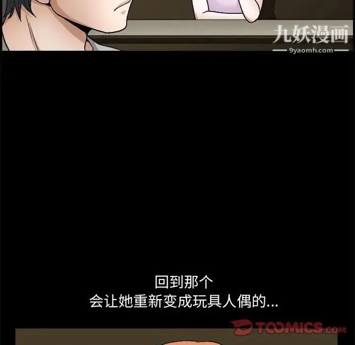 漫画《完美人偶》第13话第102张图