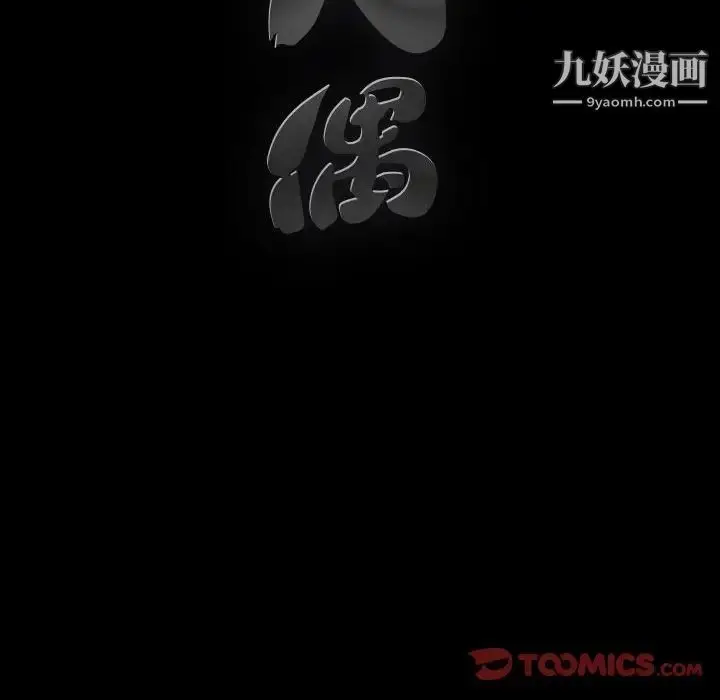 漫画《完美人偶》第13话第110张图