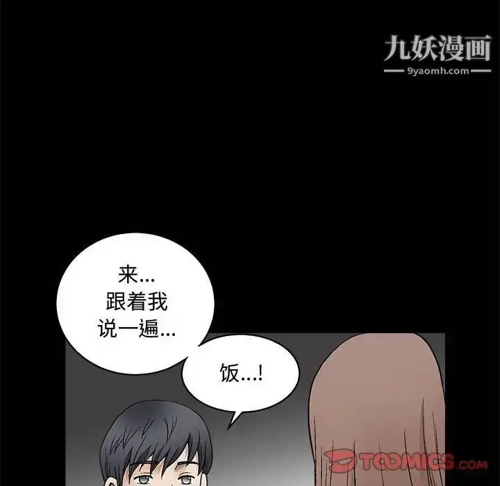 漫画《完美人偶》第13话第50张图