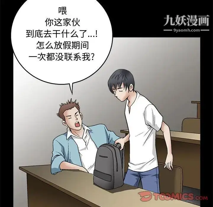 漫画《完美人偶》第13话第98张图
