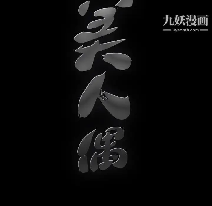 漫画《完美人偶》第5话第10张图