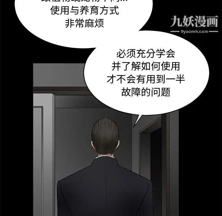 漫画《完美人偶》第5话第100张图