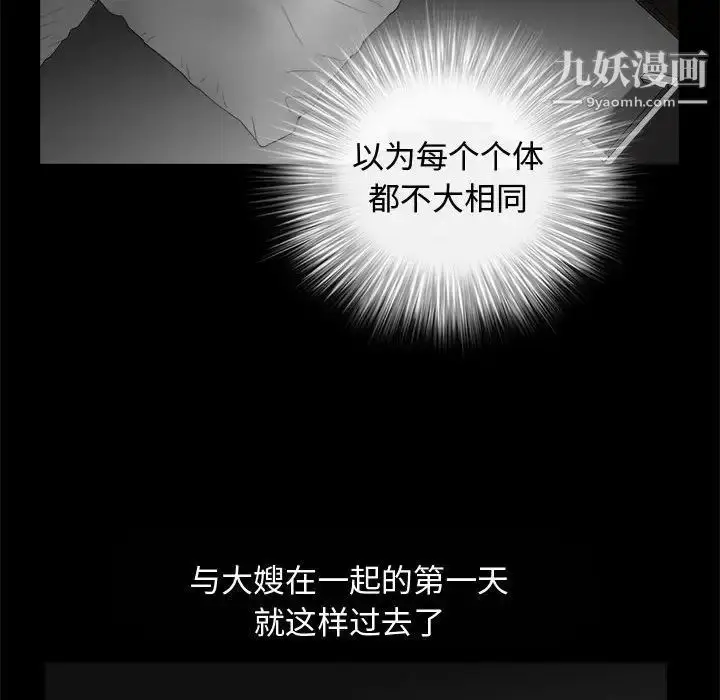 漫画《完美人偶》第5话第110张图