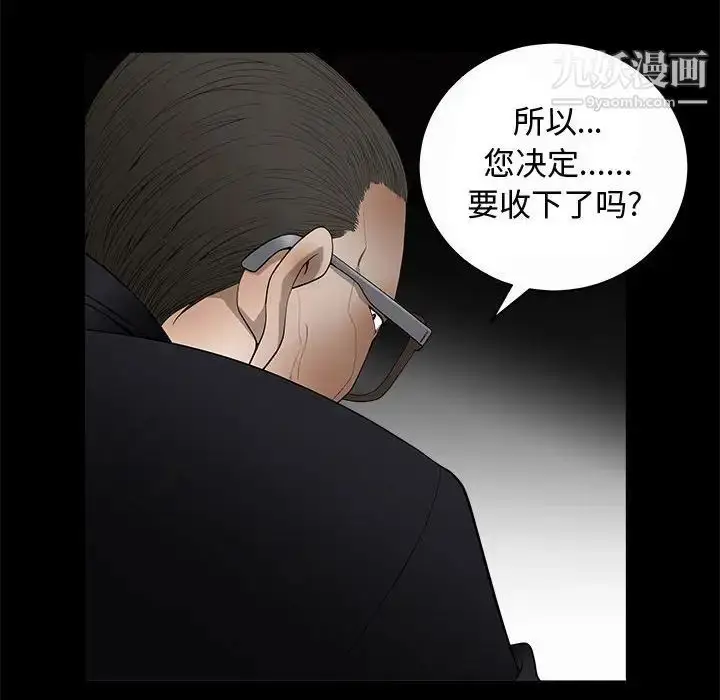 漫画《完美人偶》第5话第20张图