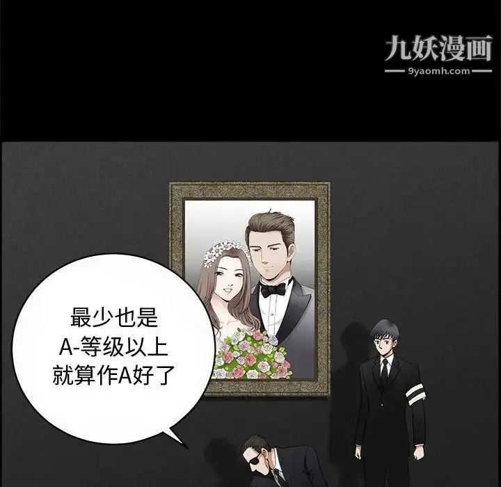 漫画《完美人偶》第5话第32张图