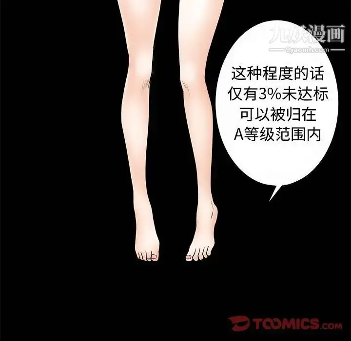 漫画《完美人偶》第5话第39张图