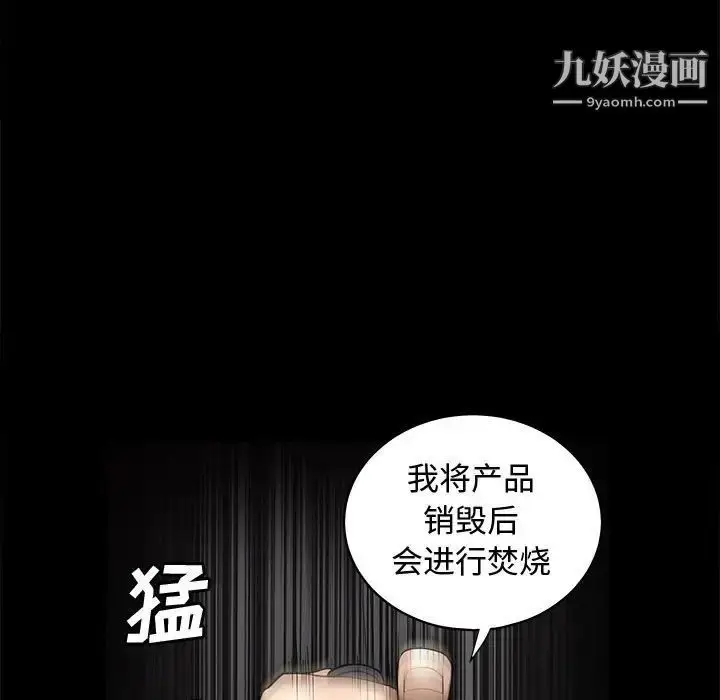 漫画《完美人偶》第5话第5张图