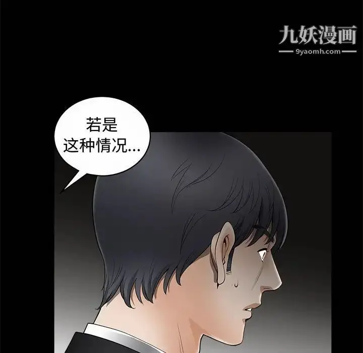漫画《完美人偶》第5话第65张图