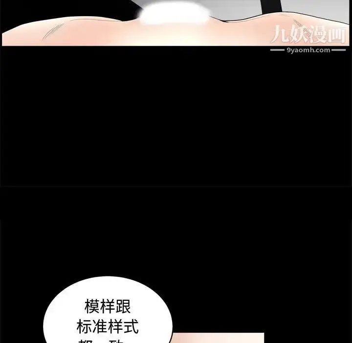 漫画《完美人偶》第5话第80张图