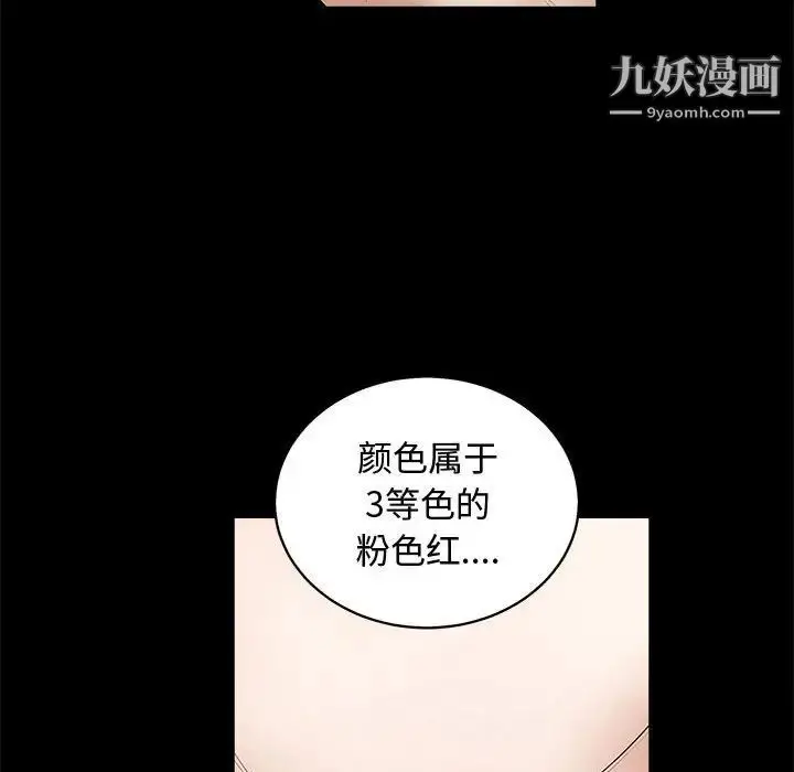 漫画《完美人偶》第5话第82张图