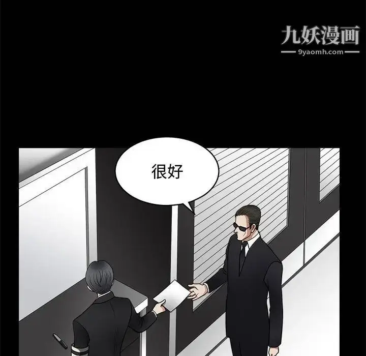 漫画《完美人偶》第5话第90张图