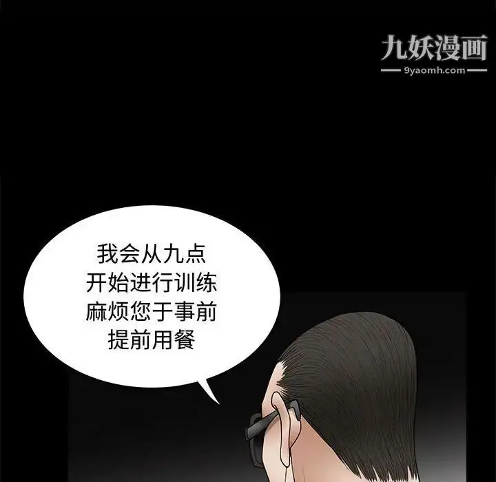 漫画《完美人偶》第5话第97张图