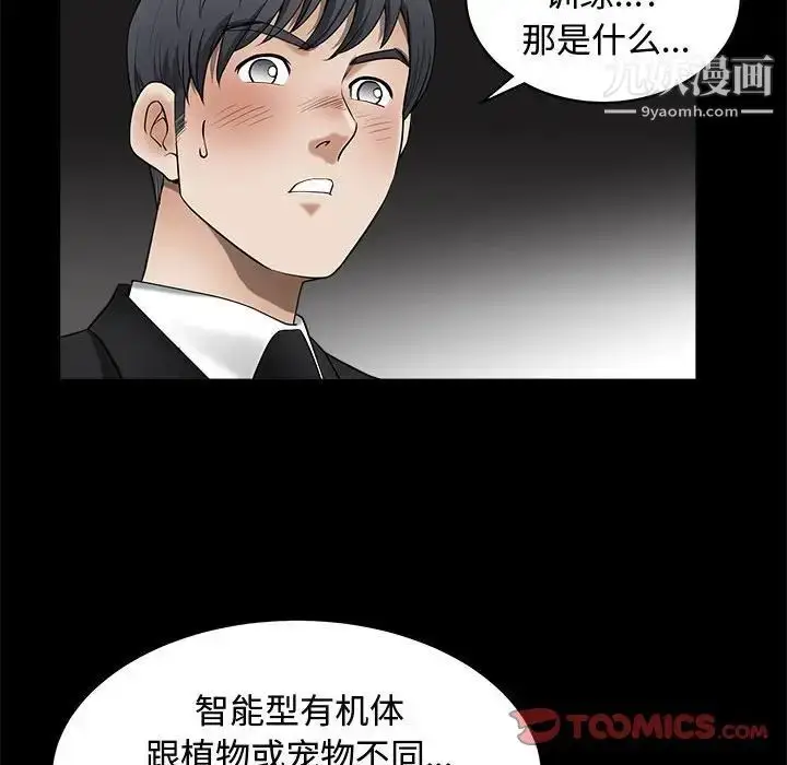漫画《完美人偶》第5话第99张图