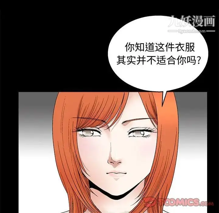 漫画《完美人偶》第17话第42张图