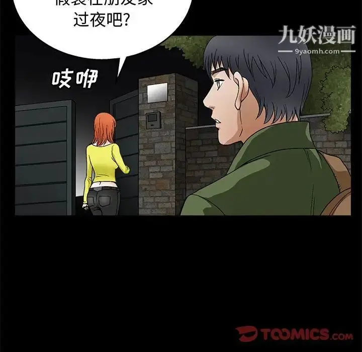 漫画《完美人偶》第17话第62张图