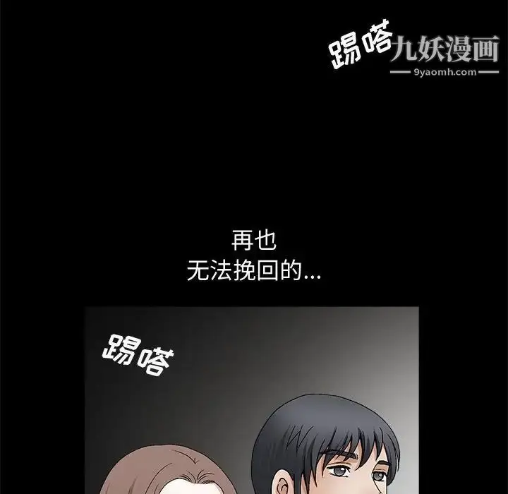 漫画《完美人偶》第17话第81张图
