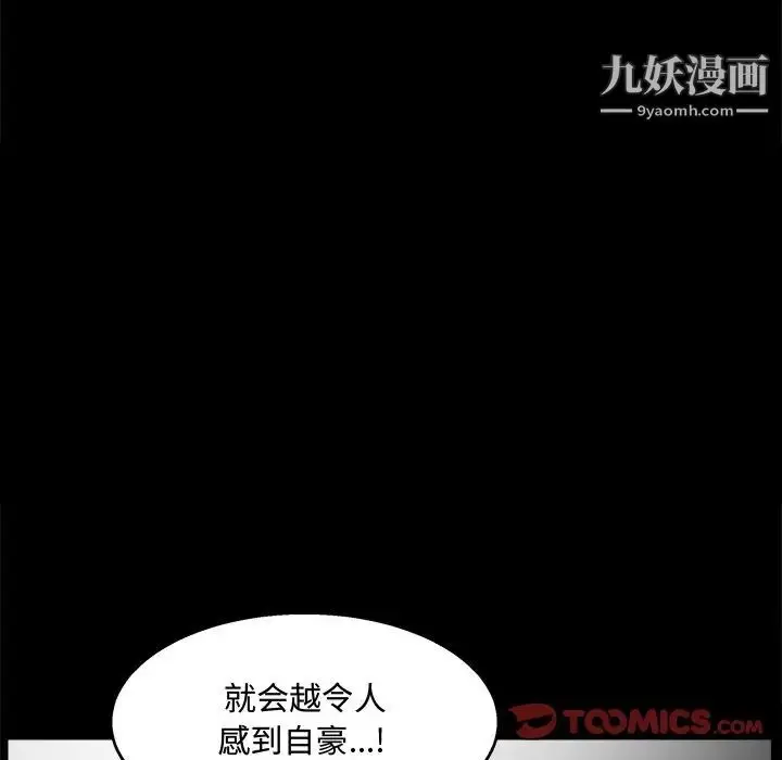 漫画《完美人偶》第19话第111张图