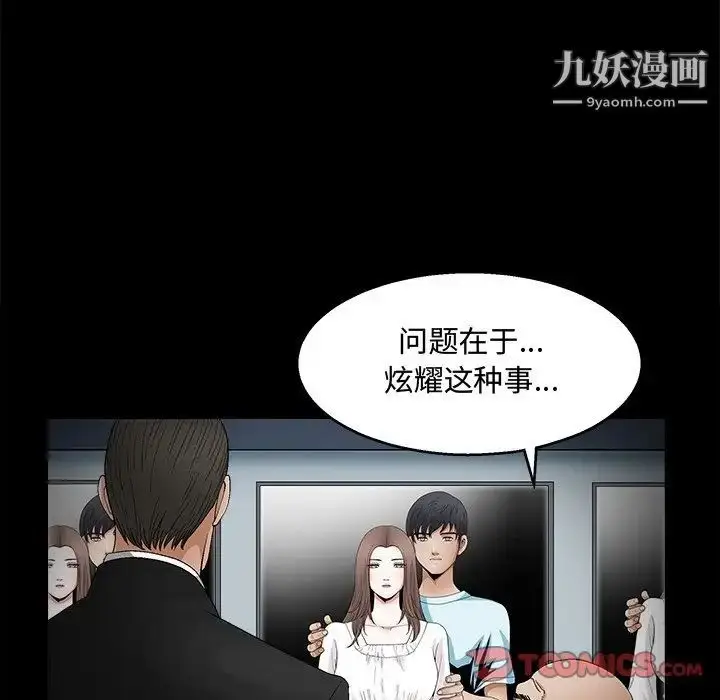 漫画《完美人偶》第19话第114张图