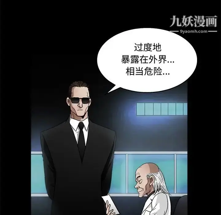 漫画《完美人偶》第19话第47张图