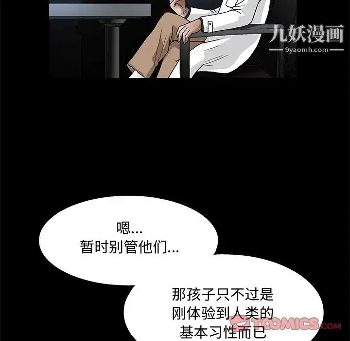 漫画《完美人偶》第19话第48张图