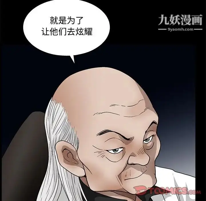 漫画《完美人偶》第19话第54张图