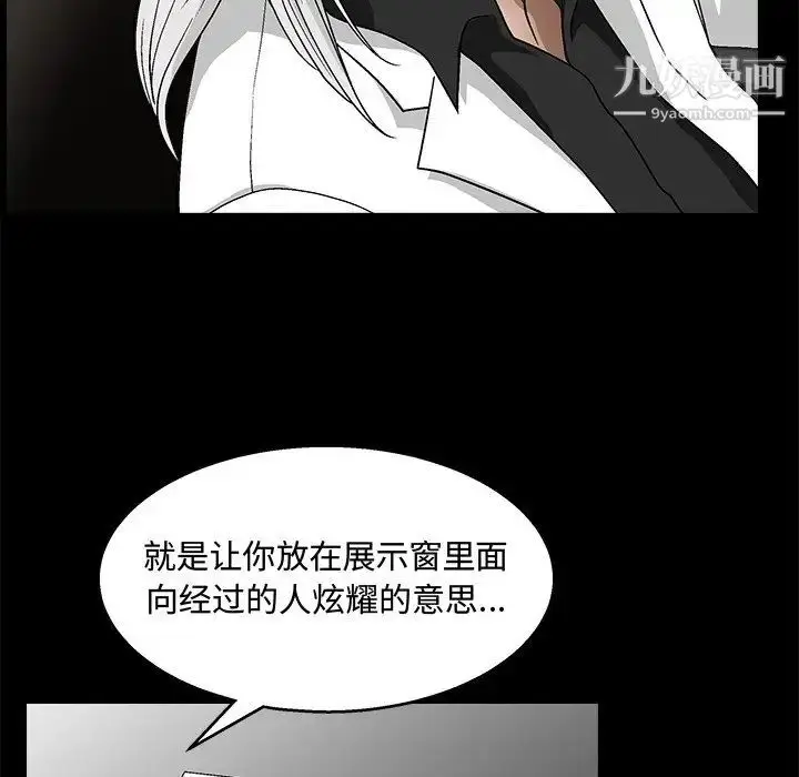 漫画《完美人偶》第19话第55张图