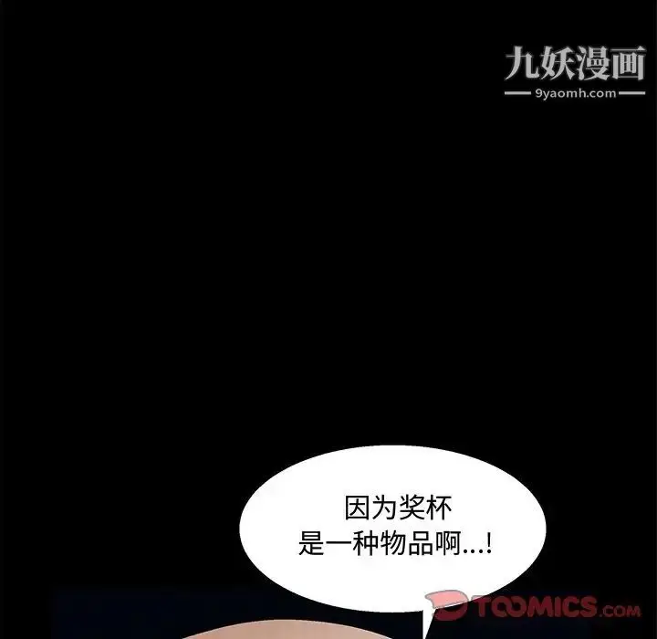 漫画《完美人偶》第19话第60张图