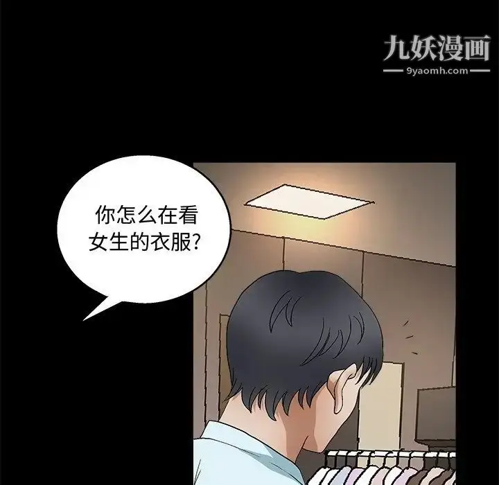 漫画《完美人偶》第19话第74张图