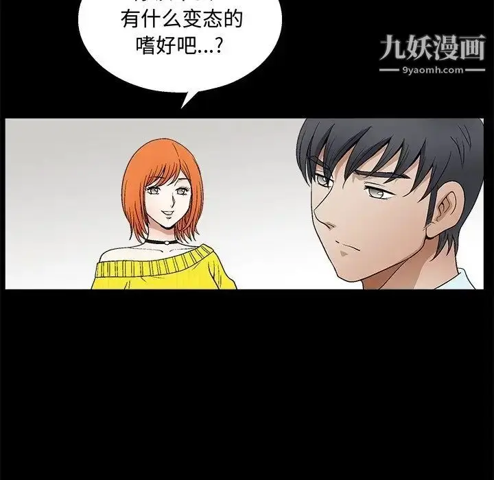 漫画《完美人偶》第19话第76张图