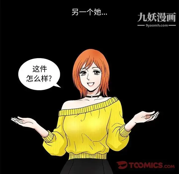 漫画《完美人偶》第19话第78张图